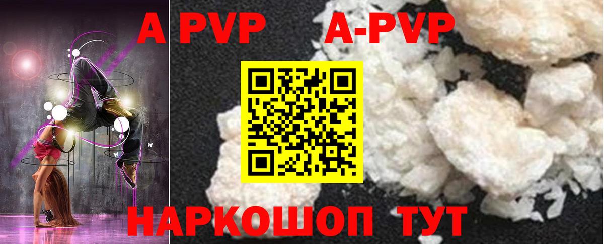 Alpha PVP крисы CK  А ПВП СК  Вход с VPN  Фролово 