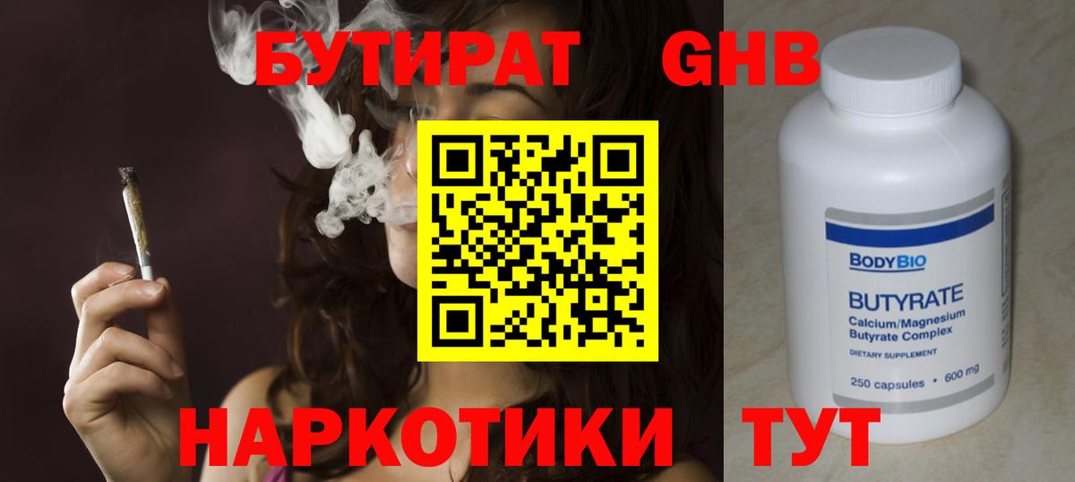 Бутират  Вход с VPN  Фролово  Бутират жидкий экстази 
