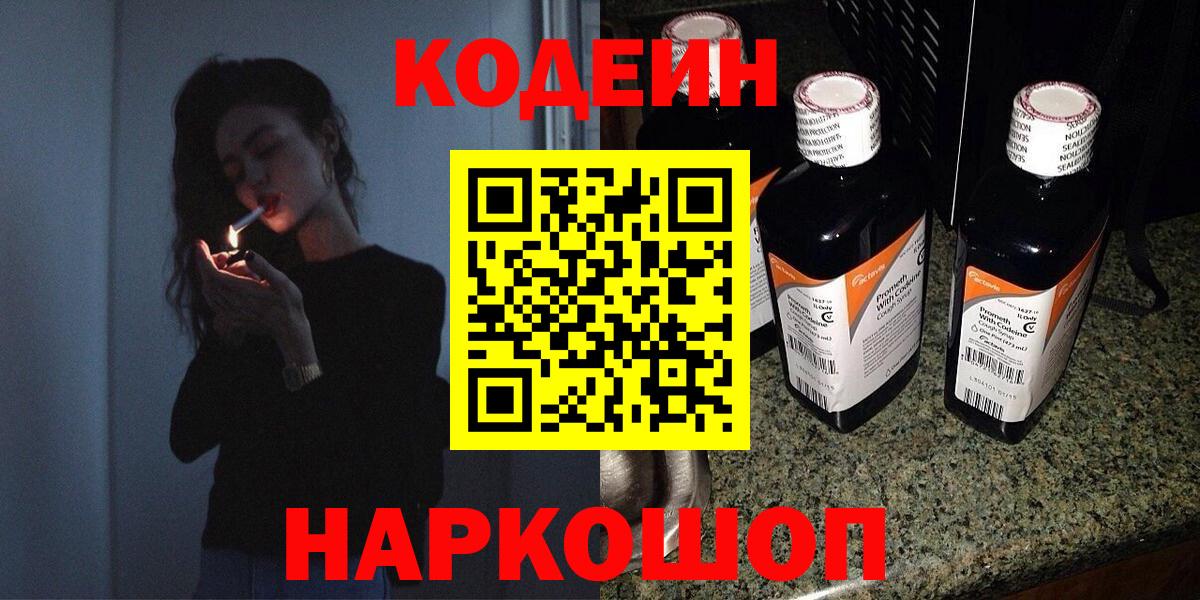 Кодеиновый сироп Lean напиток Lean (лин) Фролово