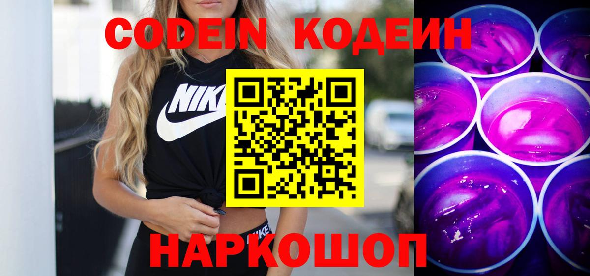 Фролово  Кодеиновый сироп Lean напиток Lean (лин)  Кодеиновый сироп Lean напиток Lean (лин)  Вход с VPN 