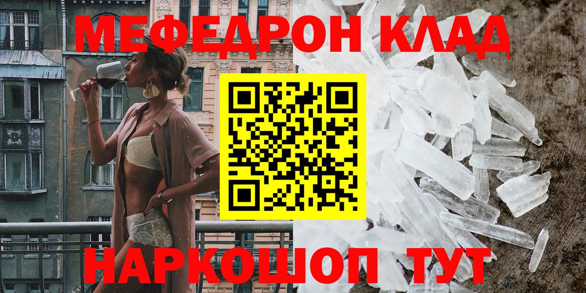 Мефедрон кристаллы Фролово