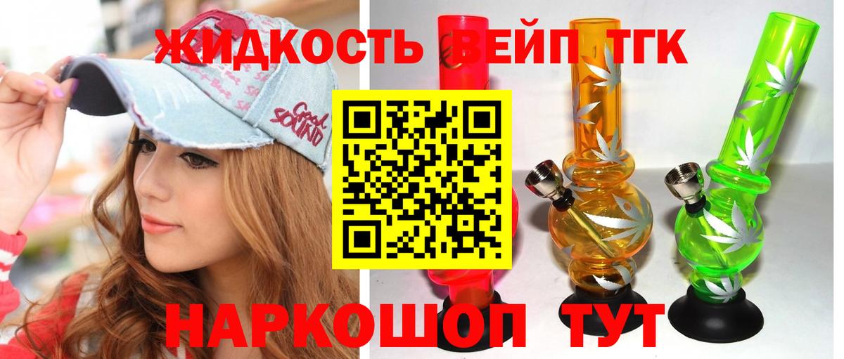 ТГК жижа  Вход с VPN  Фролово 